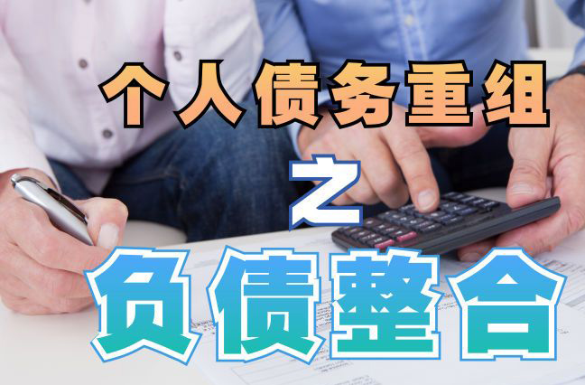 仁和个人信用债务优化申请指南：申请条件全解析
