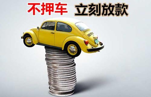 仁和押证不押车贷款看征信吗？押证不押车贷款公司哪家更便宜？