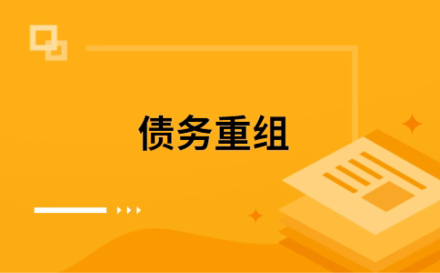 仁和公积金信用贷：轻松整合负债，优化你的财务方案